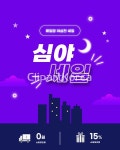 통로이미지(주) __tr2022,광고,도시,마케팅,밤[시간],빌딩,사람없음,쇼핑,실루엣,심야이벤트,웹템플릿,이벤트,타임세일,팝업템플릿,퍼플,할인,혜택