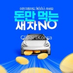 합성·편집 - 클립아트코리아 :: 통로이미지(주) 고해상,광고,돈,동전,마케팅,사람없음,이벤트,자동차,자동차리스,합성이미지,혜택,흡입