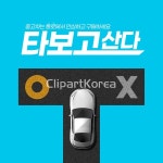 합성·편집 - 클립아트코리아 :: 통로이미지(주) O,X,고해상,광고,마케팅,사람없음,선택,이벤트,자동차,중고차,합성이미지,혜택
