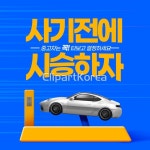 합성·편집 - 클립아트코리아 :: 통로이미지(주) 고해상,광고,마케팅,사람없음,이벤트,자동차,중고차,합성이미지,혜택
