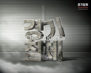합성·편집 - 클립아트코리아 :: 통로이미지(주) 3D,__tr2022,갈라짐,경제... 사람없음,위기,이슈,인플레이션,입체글자,키워드,폐업,한글,합성이미지