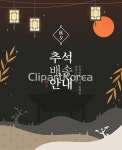 일러스트 - 클립아트코리아 :: 통로이미지(주) 가을,검정색,나무,달,들판,등[조명],명절,밤[시간],배너,배송,배송안내,백그라운드,보름달,블랙... 