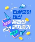 합성·편집 - 클립아트코리아 :: 통로이미지(주) SNS배너,__tr2022,경제,고해상,광고,댓글이벤트,돈,사람없음,스마트폰,앱테크,온라인,웹배너,이슈... 