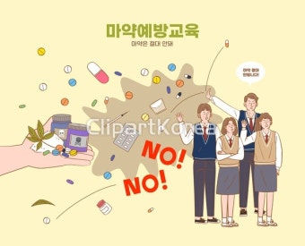 일러스트 - 클립아트코리아 :: 통로이미지(주) 거절,교육,금지,남자,남학생,마약,마약예방,마약중독,사람,손,알약,여자,여학생,예방,유혹,일러스트...