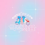 웹·모바일 - 클립아트코리아 :: 통로이미지(주) SNS,SNS배너,__tr2023,광고,귀여움,그러데이션,극락좌표,동물,마케팅,모바일배너,모바일템플릿... 