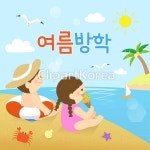 바다풍경의 여름방학 일러스트 / tc04920000168 / EPS - 멤버십 일러스트