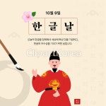 한글날 일러스트 디자인 / tc05490000182 / JPG - 멤버십 일러스트