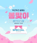 화사한 봄 꽃 일러스트 템플릿 01 / cm180018572 / JPG - 멤버십 합성·편집