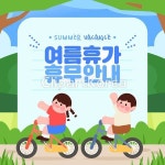 여름휴가, 쉬어갈게요! / tc05020000585 / AI - 멤버십 일러스트