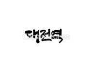 tc03250001133 | 멤버십 국내 일러스트