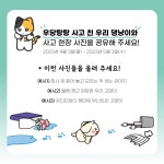 [사고뭉치 댕냥이] 우당탕탕 사고친 댕냥이 사진을 공유해 주세요!