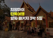 치앙마이 투어 :: 몽키트래블