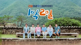 1박 2일 | 디지털 KBS 1박 2일