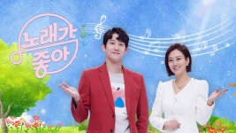 노래가 좋아 | 디지털 KBS 노래가 좋아