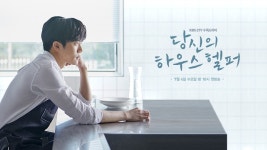 당신의 하우스 헬퍼 | 디지털 KBS 당신의 하우스 헬퍼