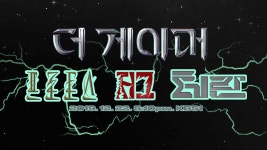 특집 다큐멘터리 더 게이머 | 디지털 KBS 특집 다큐멘터리 더 게이머