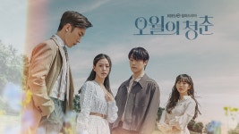 오월의 청춘 | 디지털 KBS 오월의 청춘