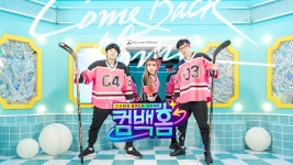 컴백홈 | 디지털 KBS 컴백홈