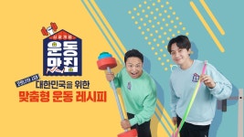 신장개업 운동맛집 | 디지털 KBS 신장개업 운동맛집