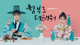 함부로 대해줘 | 디지털 KBS 함부로 대해줘