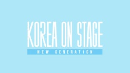 코리아 온 스테이지 - 뉴 제너레이션 | 디지털 KBS 코리아 온 스테이지 - 뉴 제너레이션