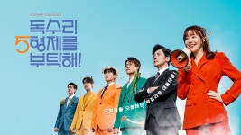 독수리 5형제를 부탁해! | 디지털 KBS 독수리 5형제를 부탁해!