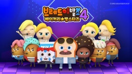 브레드이발소4: 베이커리 빵스타즈 | 디지털 KBS 브레드이발소4: 베이커리 빵스타즈