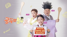 공부와 놀부 | 디지털 KBS 공부와 놀부