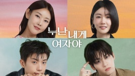 누난 내게 여자야2, 첫방부터 연상연하 로맨스 도입부 공개… MC 라인업 확정 속 도파민·진정성으로 시청률 공략