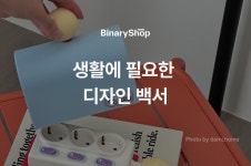 느을꽃님의 취향 스크랩북 | 라이프스타일 슈퍼앱, 오늘의집