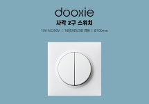 두씨 dooxie 유럽형 스위치 2구 사각 화이트(1로/3로 겸용) | 오늘의집 쇼핑 두씨 dooxie 유럽형 스위치 2구 사각 화이트(1로/3로 겸용)