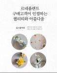모빌·가랜드 > 꽃비 내리는 모빌 ,플라워모빌 갈란드 조화 플라워레인 인테리어소품 꽃 방꾸미기 아기선물 | 오늘의집 쇼핑 꽃비 내리는 모빌... 