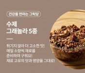 시리얼·시리얼바 > 수제 그래놀라 5종 250g, 500g 대용량 | 오늘의집 쇼핑 수제 그래놀라 5종 250g, 500g 대용량