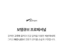 기타이미용가전 > 보탬큐브 프로페셔널 고주파마사지기 | 오늘의집 쇼핑 보탬큐브 프로페셔널 고주파마사지기