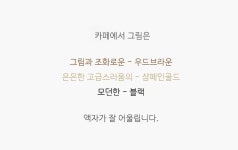 그림·사진 > 명화 그림액자 포스터 - Moriz Jung 모리츠융 카페에서 | 오늘의집 쇼핑 명화 그림액자 포스터 - Moriz Jung  모리츠융 카페에서