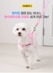 강아지 외출 > 방수하네스+리드줄 SET 워터프루프 강아지 가슴줄 목줄 산책 | 오늘의집 쇼핑 방수하네스+리드줄 SET 워터프루프 강아지 가슴줄... 