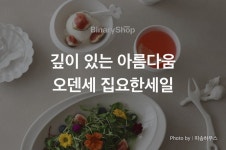 박혜경(효민맘)님의 취향 스크랩북 | 라이프스타일 슈퍼앱, 오늘의집