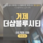 상동동 거제더샵블루시티 시세, 가격, 매매, 전세 | KB시세는 KB부동산 KB부동산