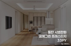 청계동 동탄역시범한화꿈에그린프레스티지 시세, 가격, 매매, 전세 | KB시세는 KB부동산 KB부동산