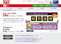 【第153回　日商簿記検定試験3級・2級・1級】解答速報を試験当日11/17（日）に公開!!　さらに、『解答速報会』... 