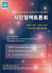 진행중토론 | 정책토론 | 시민참여 | 부천시청  진행중토론 | 정책토론 | 시민참여 | 부천시청