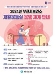 공지사항 | 정보마당 | 부천시보건소 부천시보건소