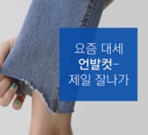 퍼플리아 씨유 2types 언발일자컷