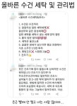 세탁 꿀팁 하나 > 유머방 | 뀨잉넷 - 온세상 모든 웹코믹이 모이는 곳 세탁-꿀팁-하나