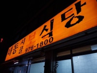 (보)식당 > 유머방 | 뀨잉넷 - 온세상 모든 웹코믹이 모이는 곳 보식당