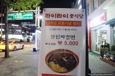 라이라이 중식당.jpg > 유머방 | 뀨잉넷 - 온세상 모든 웹코믹이 모이는 곳 라이라이-중식당jpg