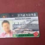 ??? : 고기굽기 자격증이 있나요? > 유머방 | 뀨잉넷 - 온세상 모든 웹코믹이 모이는 곳 고기굽기-자격증이-있나요
