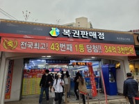 로또 때문에 이름을 잃어버린 비운의 지역 > 유머방 | 뀨잉넷 - 온세상 모든 웹코믹이 모이는 곳 로또-때문에-이름을-잃어버린-비운의-지역