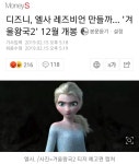 겨울왕국) 자꾸 엘사에 집착하는 PC충들 > 유머방 | 뀨잉넷 - 온세상 모든 웹코믹이 모이는 곳 겨울왕국-자꾸-엘사에-집착하는-pc충들