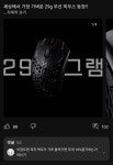 역대급 가벼운 마우스 출시예정 > 유머방 | 뀨잉넷 - 온세상 모든 웹코믹이 모이는 곳 역대급-가벼운-마우스-출시예정